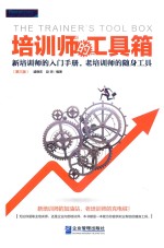 培训师的工具箱 封面