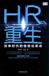 HR的重生 封面