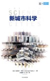 新城市科学 封面