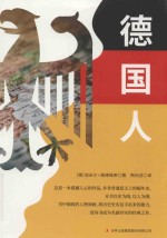 德国人 封面