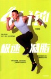4分钟极速减脂 封面