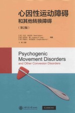 心因性运动障碍病和其他转换性障碍 封面