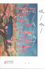 恨水不成冰 电子书封面