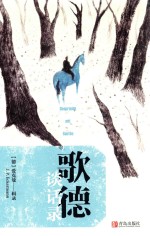 歌德谈话录 电子书封面