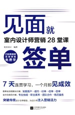 见面就签单 封面