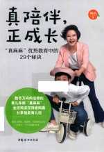 真陪伴，正成长 封面
