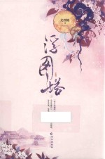 浮图塔  上下 封面