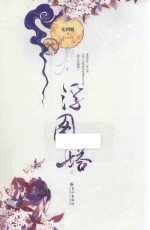 浮图塔  下 封面