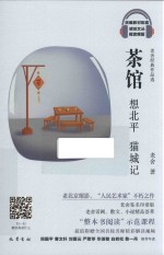茶馆  想北平  猫城记 封面