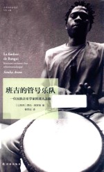 班吉的管号乐队 封面