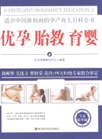 优孕胎教育婴 封面