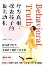 行为真相 封面