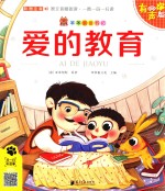 爱的教育 封面