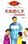 大地的儿子 封面