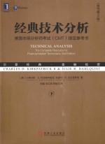经典技术分析  下 封面