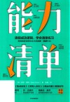 能力清单 封面