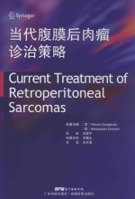 当代腹膜后肉瘤诊治策略 封面