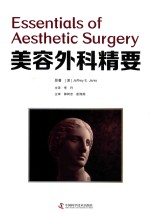 美容外科精要 封面
