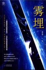雾埋 封面