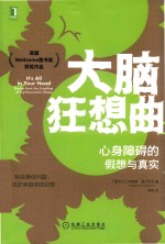 大脑狂想曲 封面