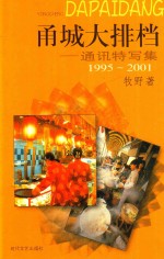 甬城大排档 封面
