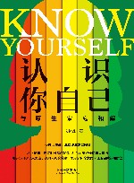 认识你自己 封面