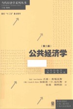 公共经济学  第2版 封面