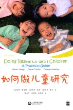 如何做儿童研究 封面