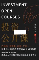 投资公开课 封面