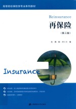 再保险 封面