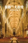 英格兰大教堂 封面