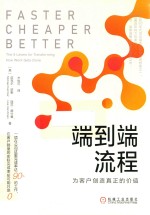 端到端流程 封面