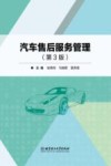 汽车售后服务管理 封面
