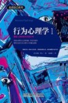 行为心理学 封面