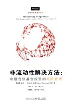 非流动性解决方案 封面