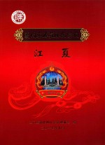 江夏义门东源庄陈氏宗祠 封面