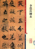 李邕出师表 封面