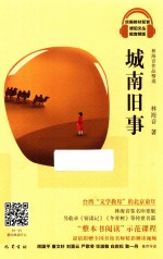 城南旧事 封面