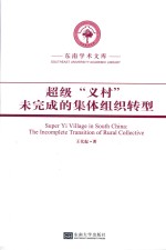 超级“义村” 封面