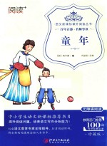 童年 封面