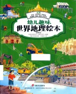 亚洲  中国、马来西亚、新加坡、柬埔寨、越南、缅甸、菲律宾 封面