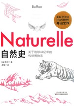 自然史 封面