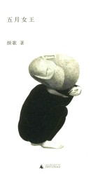 五月女王 封面