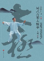吴式方架太极拳  第2版 封面