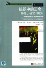 组织中的正念 封面
