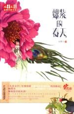 魏紫的春天 封面