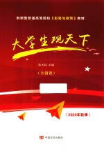 大学生观天下 封面