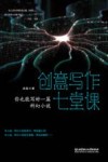 创意写作七堂课 封面