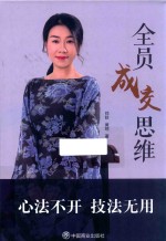 全员成交思维 封面