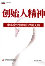 创始人精神 封面